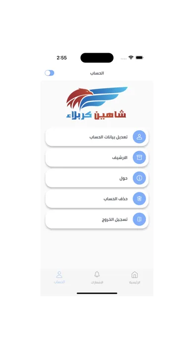شاهين كربلاء مندوب স্ক্রিনশট