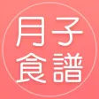 月子食谱-月嫂照顾母婴健康营养餐