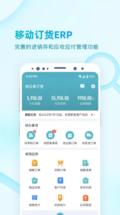 易订货2.0的應用截圖1