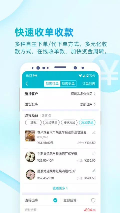 易订货2.0的應用截圖2
