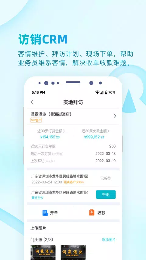 易订货2.0的應用截圖3