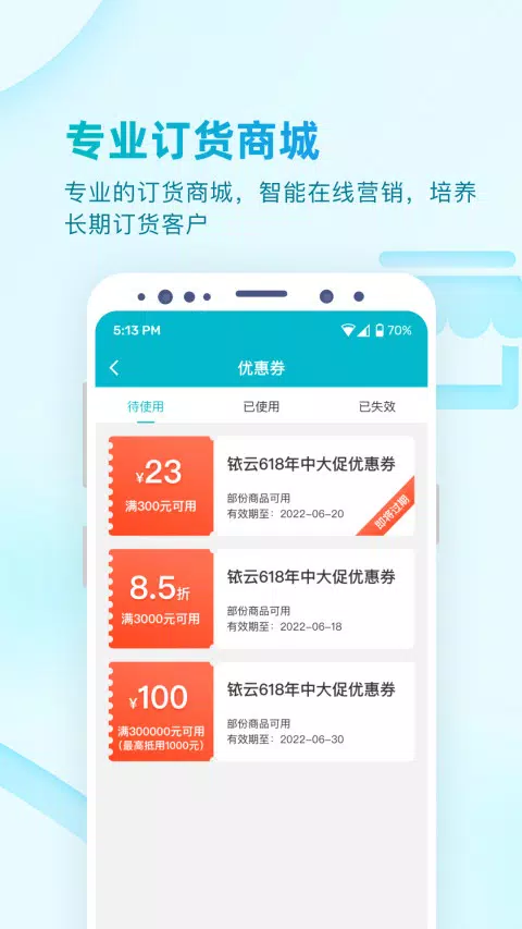 易订货2.0的應用截圖5