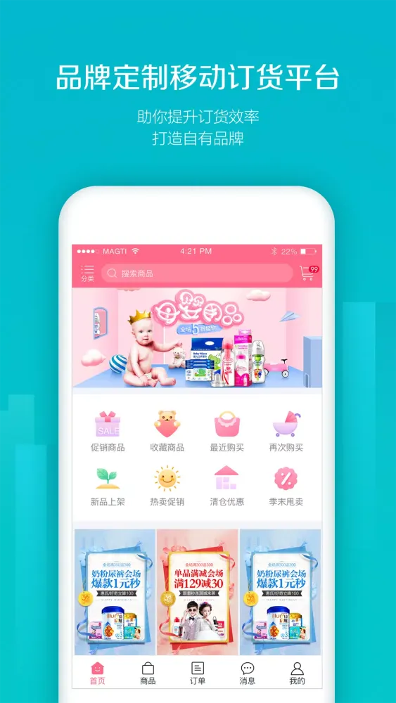 Zrzuty ekranu 易订货