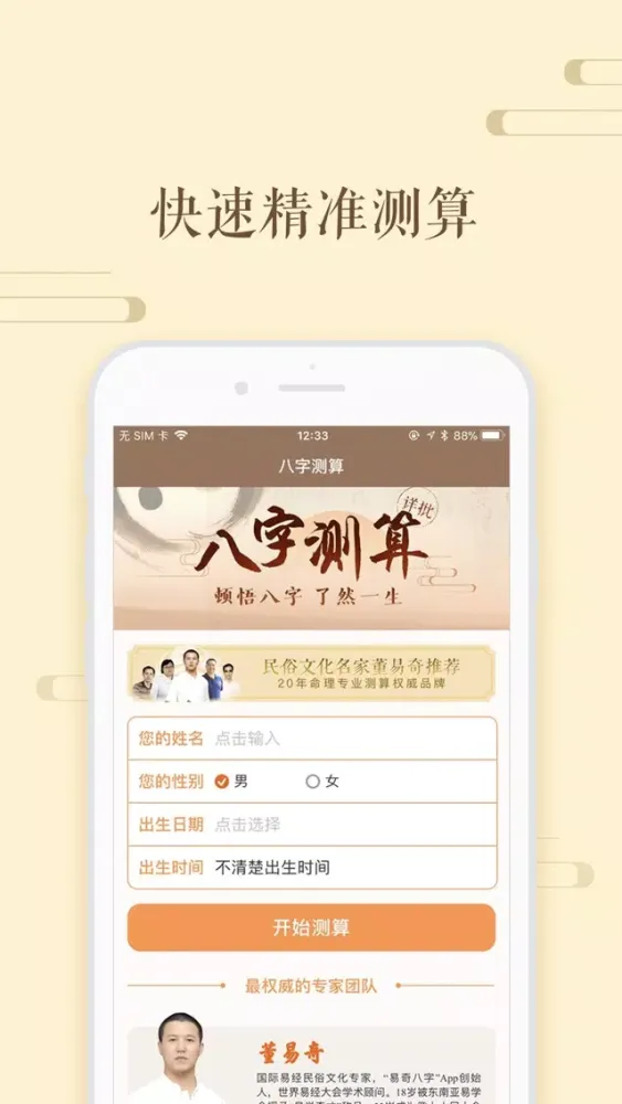 Скриншоты 周易八字测算
