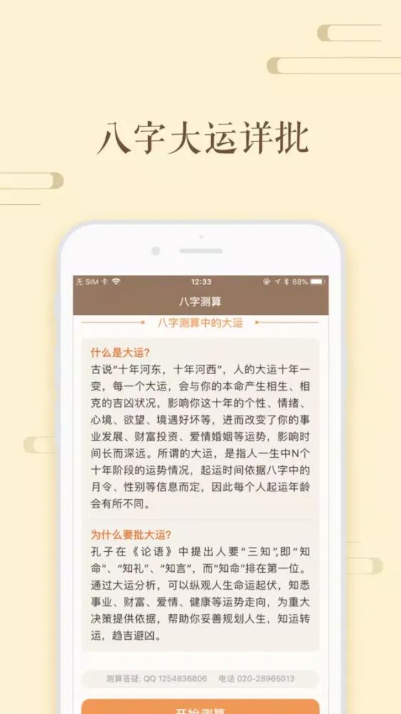 Скриншоты 周易八字测算