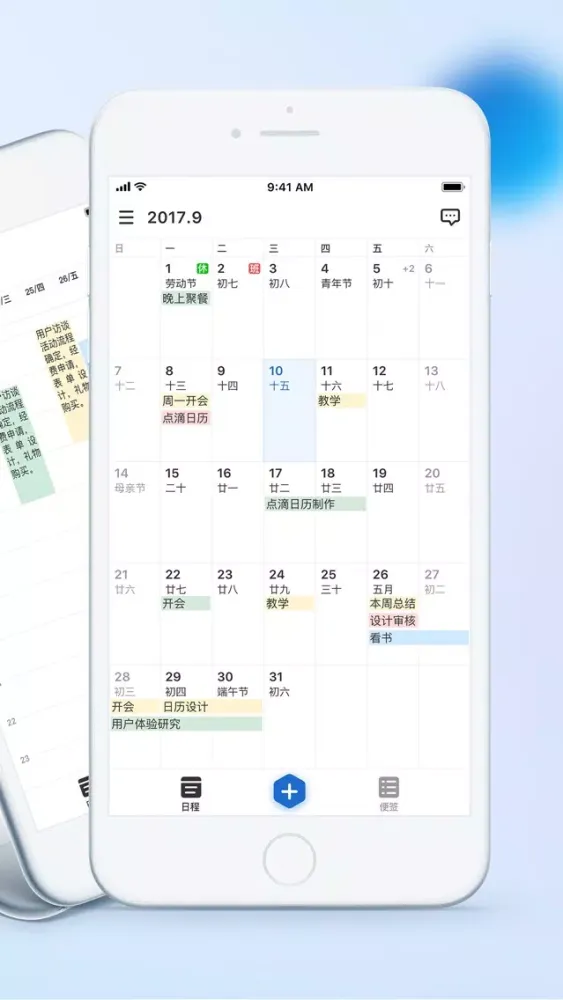 点滴日历-记录生活点滴！ Screenshots