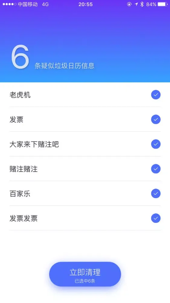 صور 日历清理大师
