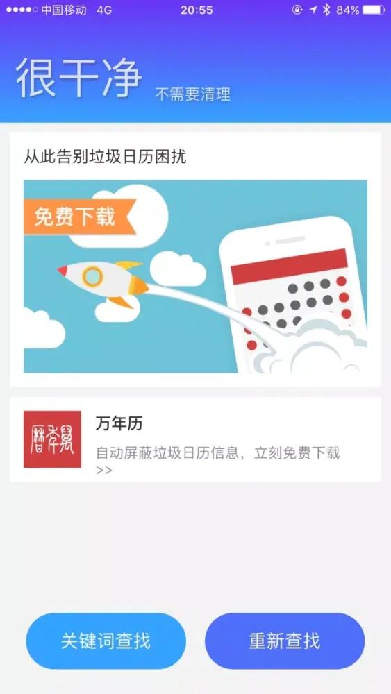 صور 日历清理大师