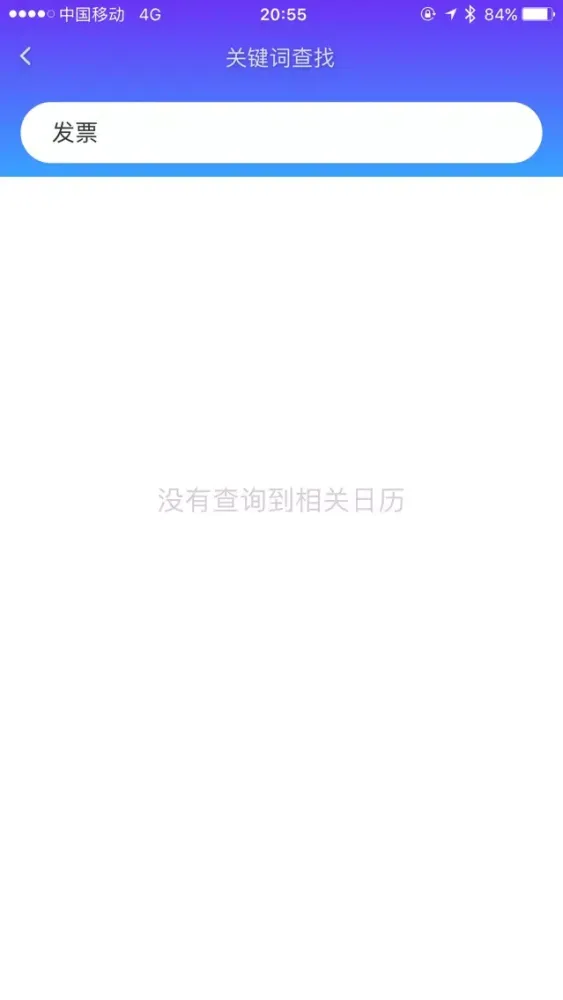 صور 日历清理大师