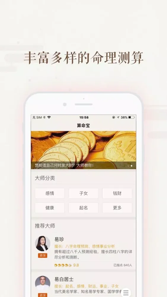 Ảnh chụp màn hình của 算命宝
