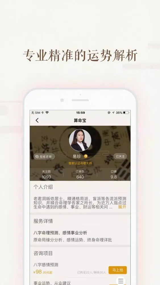 Ảnh chụp màn hình của 算命宝