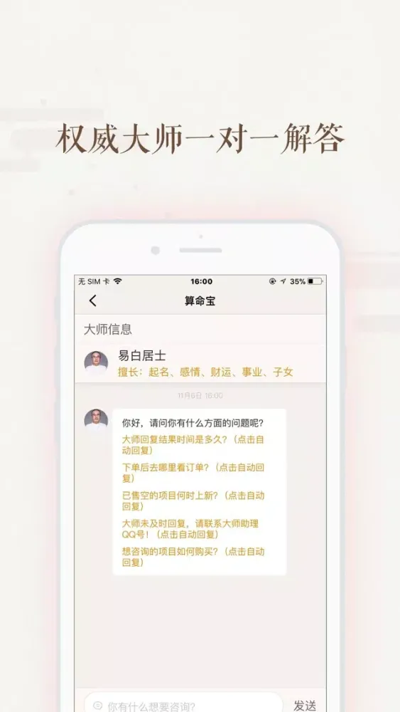 Ảnh chụp màn hình của 算命宝