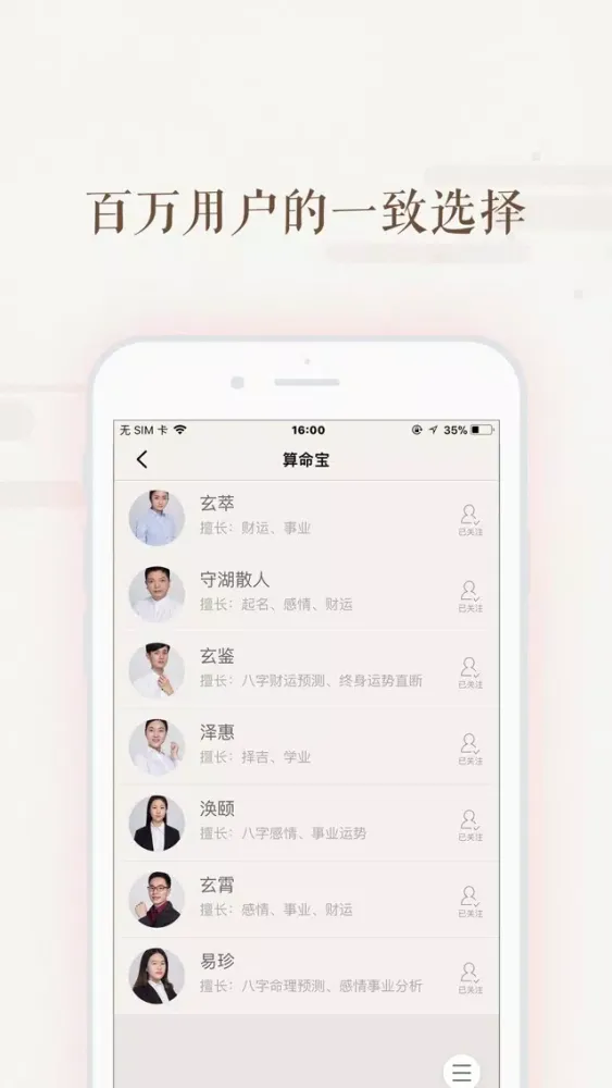 Ảnh chụp màn hình của 算命宝