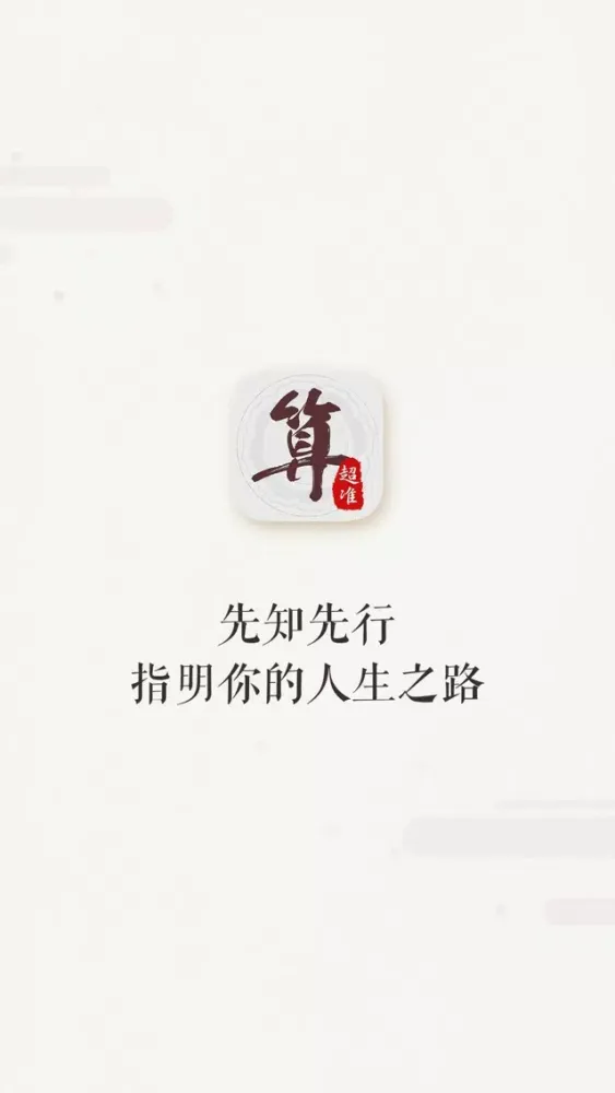 Ảnh chụp màn hình của 算命宝
