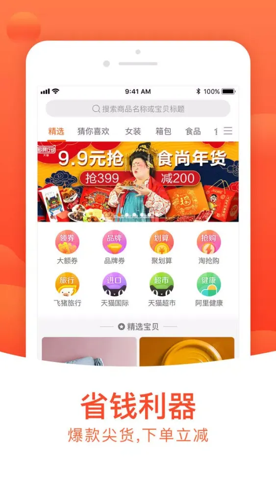 购划算—官方正版 স্ক্রিনশট