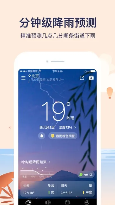 天气预报-精准15日天气预报应用截图