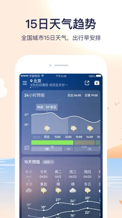 天气预报-精准15日天气预报应用截图