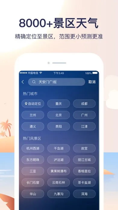 天气预报-精准15日天气预报应用截图