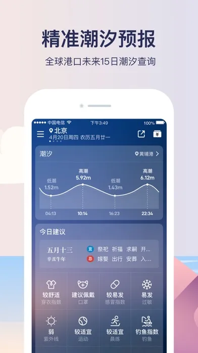 天气预报-精准15日天气预报应用截图