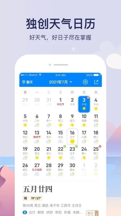 天气预报-精准15日天气预报应用截图