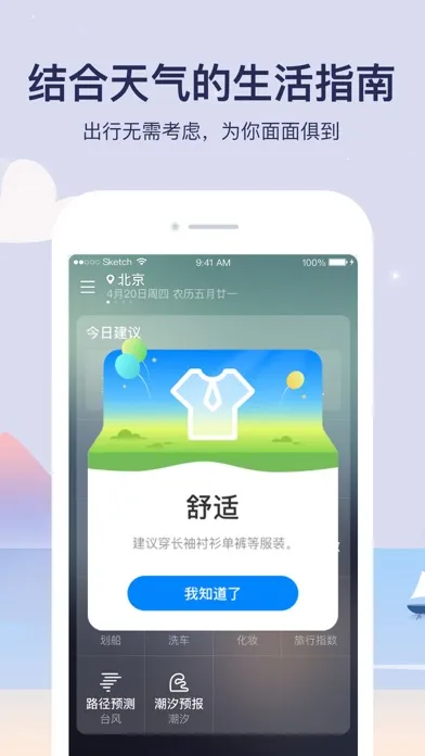 天气预报-精准15日天气预报应用截图