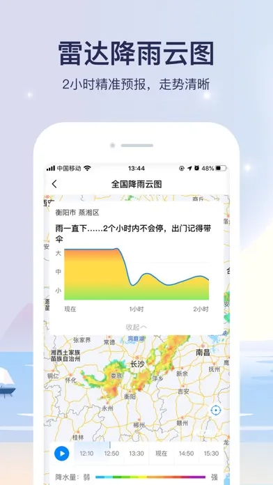 天气预报-精准15日天气预报应用截图