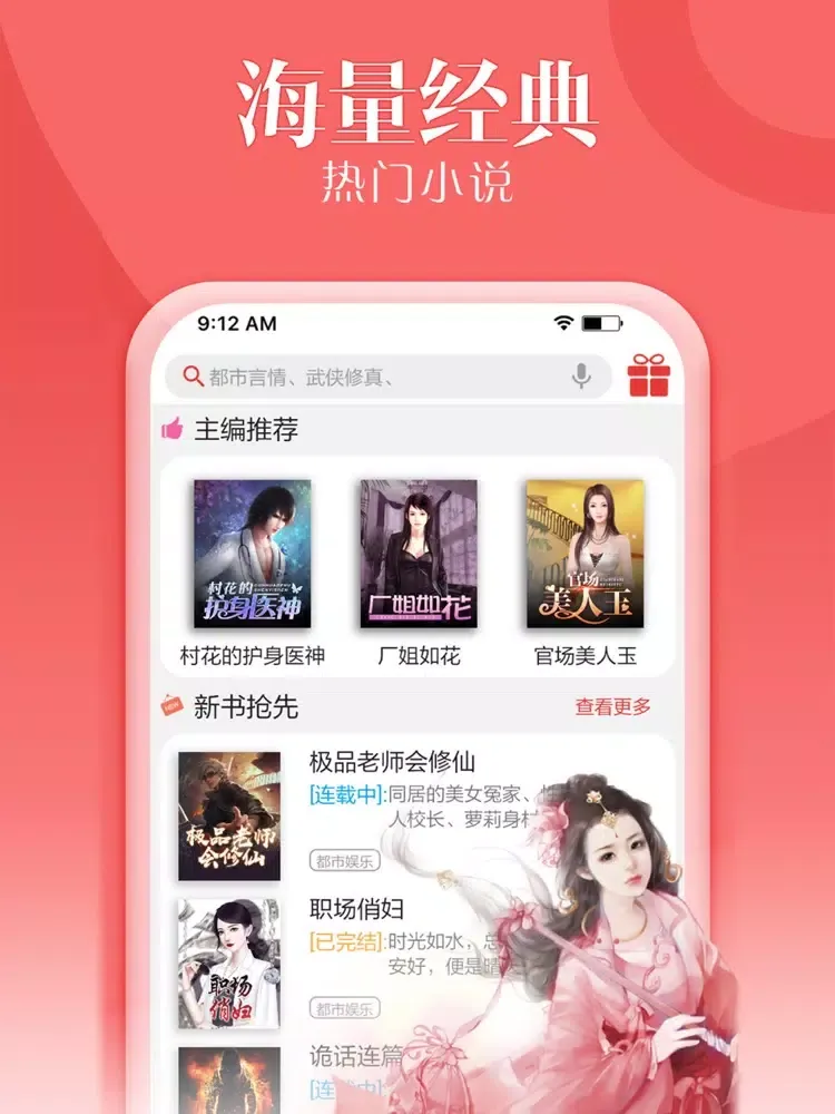爱看小说-午夜追书神器 iPad Screenshots