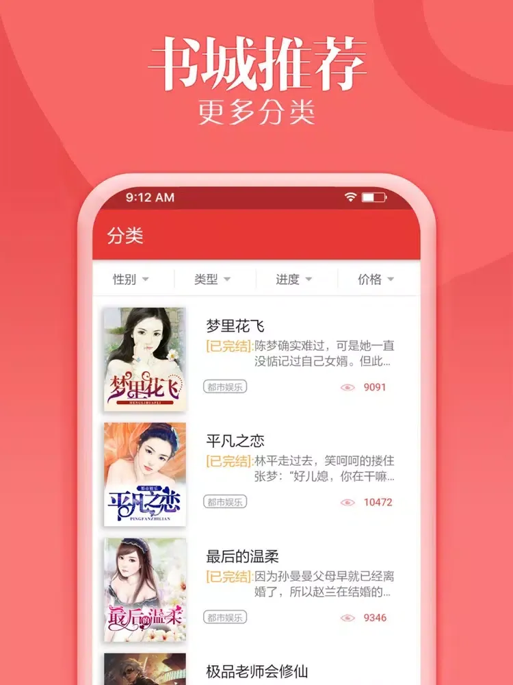爱看小说-午夜追书神器 iPad Screenshots