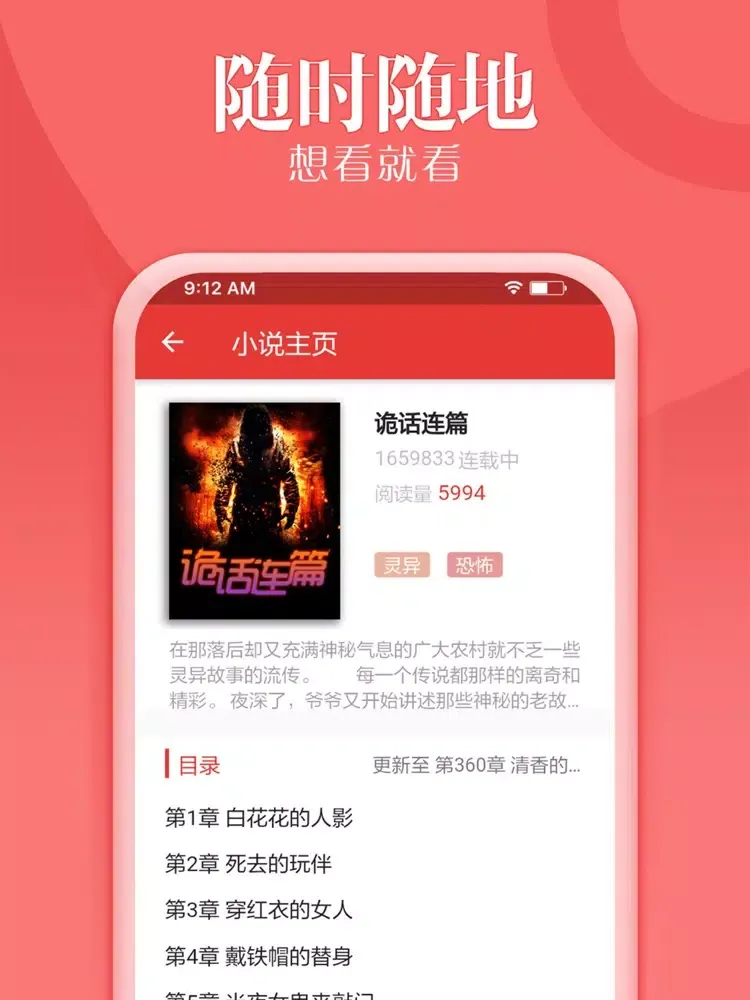 爱看小说-午夜追书神器 iPad Screenshots