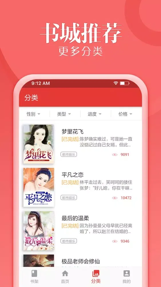 爱看小说-午夜追书神器 Screenshots