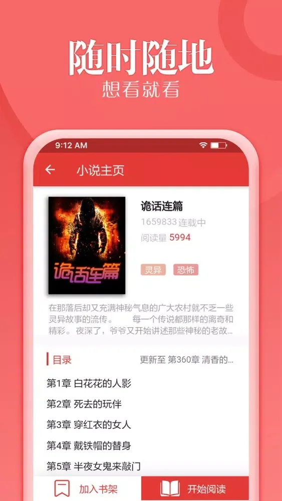 爱看小说-午夜追书神器 Screenshots