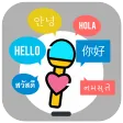 아이리스 번역기 - 사진 음성 텍스트 언어 번역