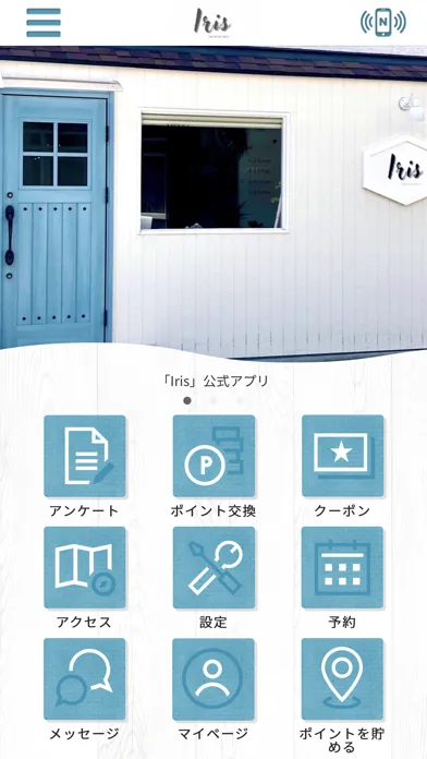 錦糸町　Iris應用截圖