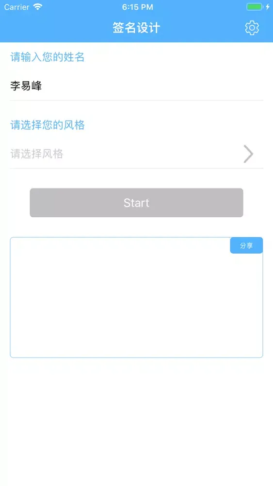 签名设计 Screenshots