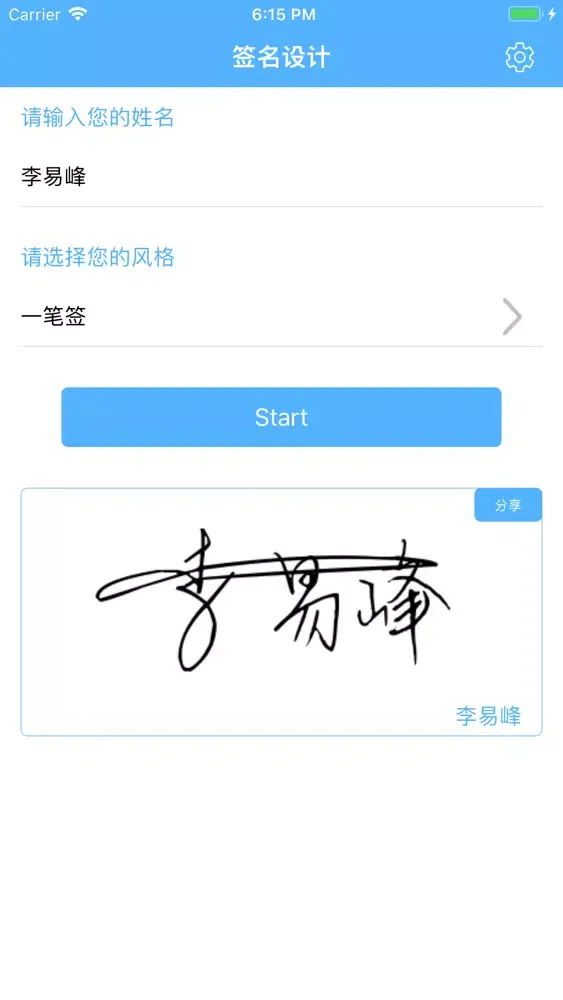 签名设计 Screenshots