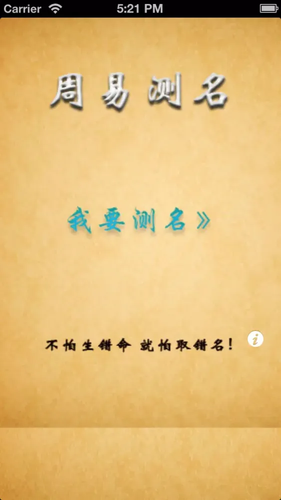 i周易测名 Screenshots