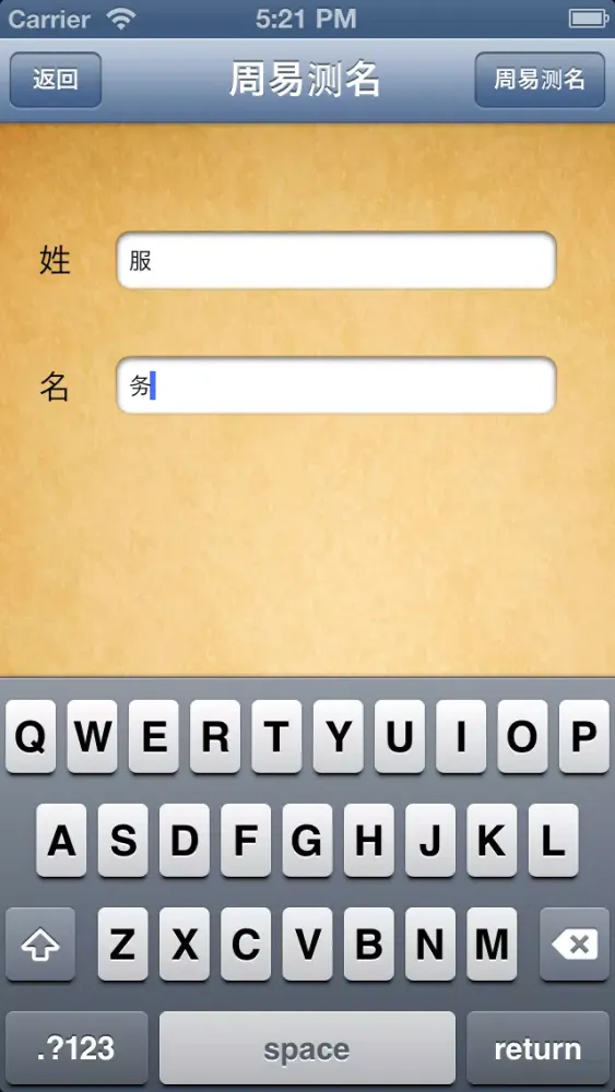 i周易测名 Screenshots