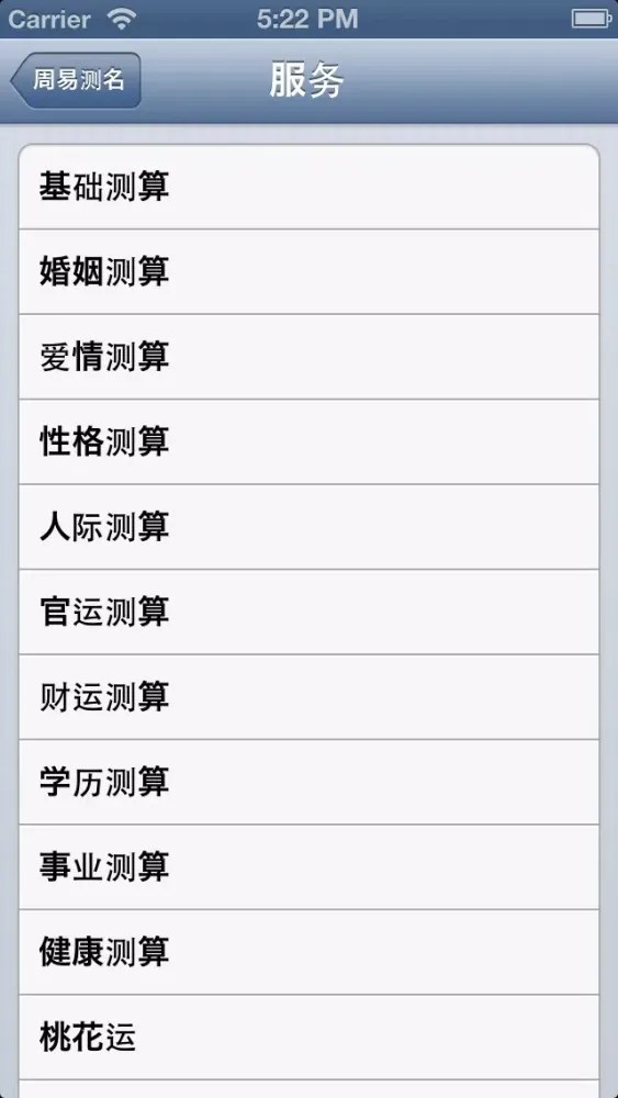 i周易测名 Screenshots