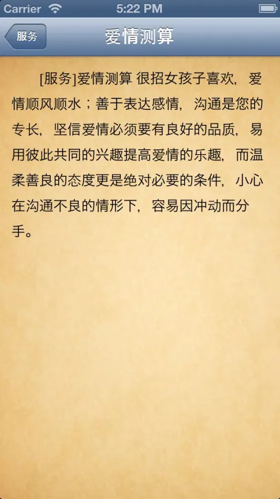 i周易测名 Screenshots
