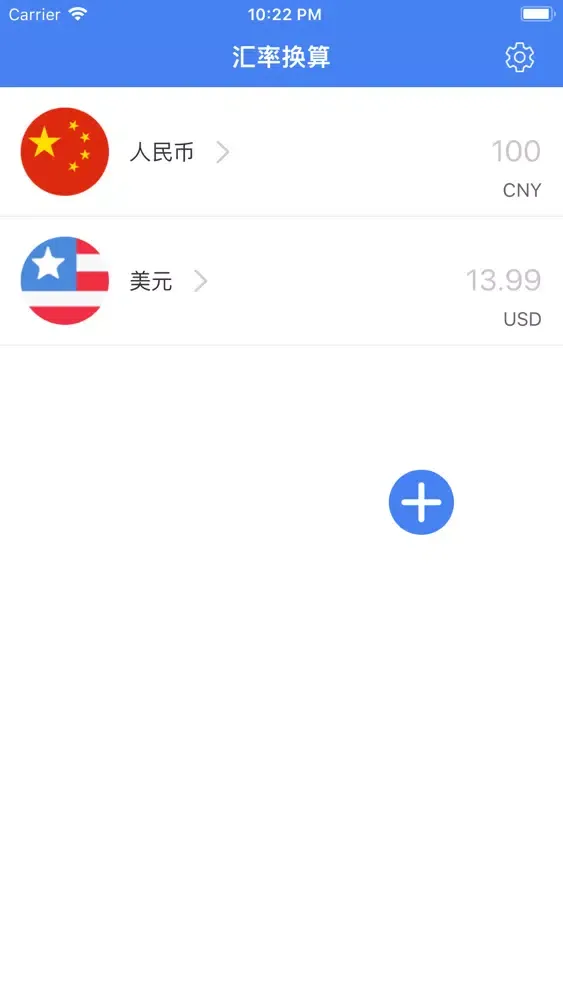 汇率换算-查询应用截图