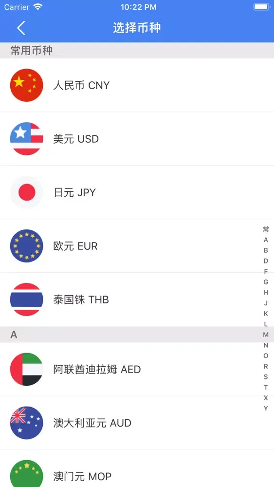 汇率换算-查询应用截图