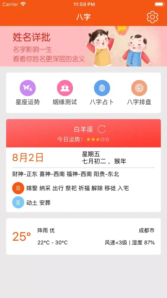 Ảnh chụp màn hình của 姓名缘分-算命大师