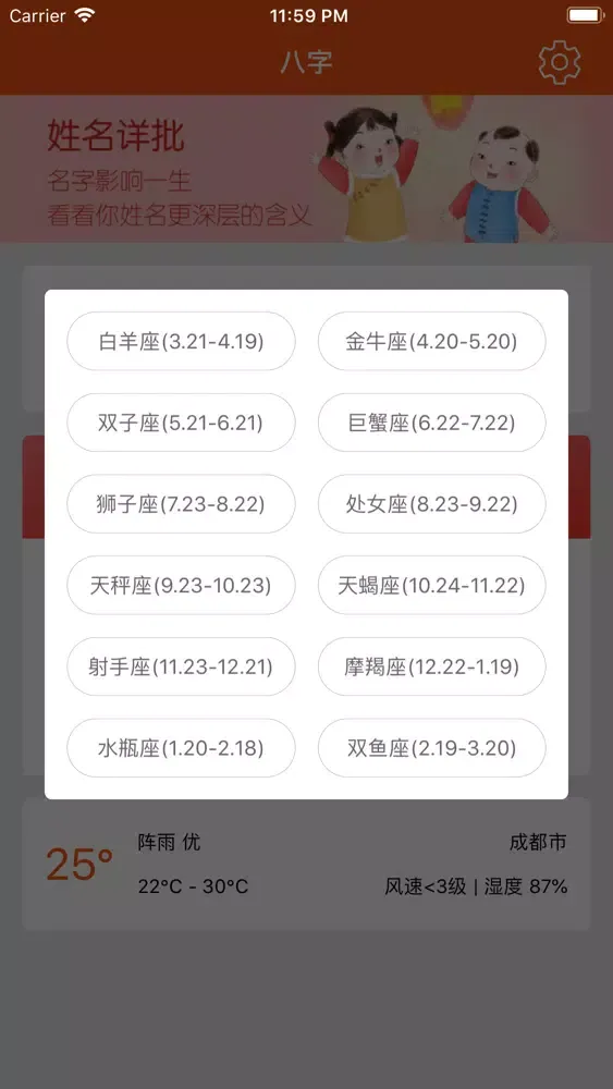 Ảnh chụp màn hình của 姓名缘分-算命大师