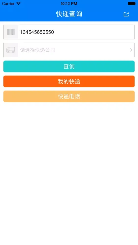 i快递查询 স্ক্রিনশট