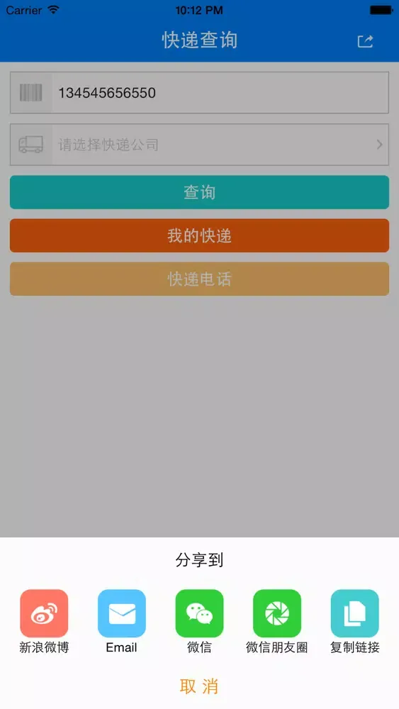 i快递查询 স্ক্রিনশট
