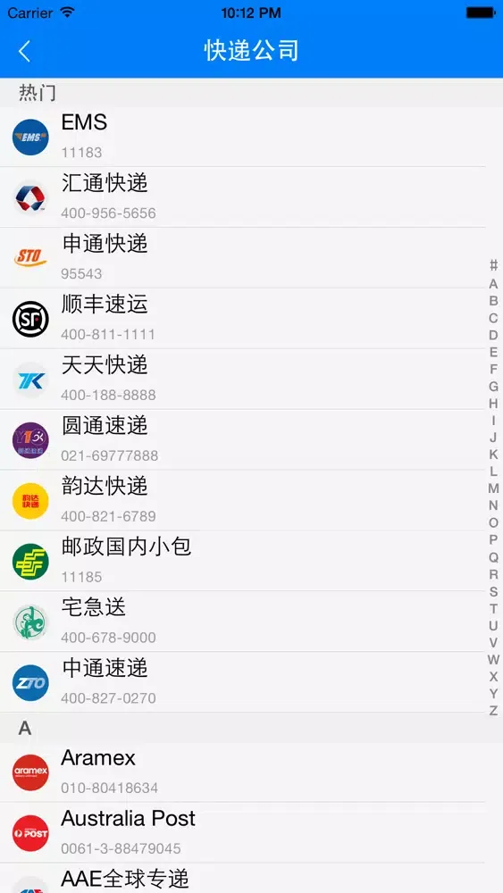 i快递查询 স্ক্রিনশট