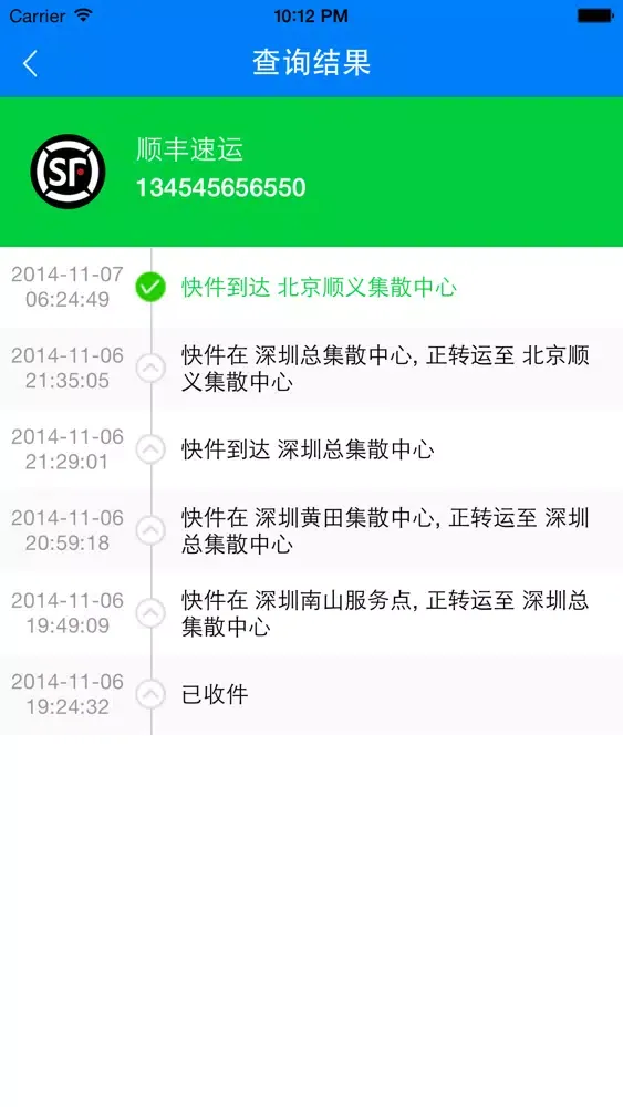 i快递查询 স্ক্রিনশট
