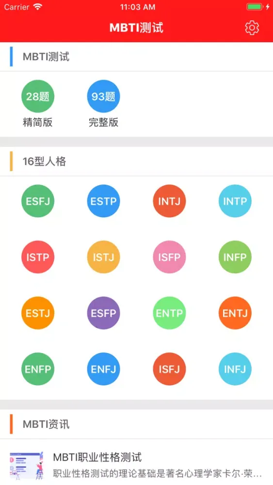ภาพหน้าจอของ 职业性格测试-职业规划