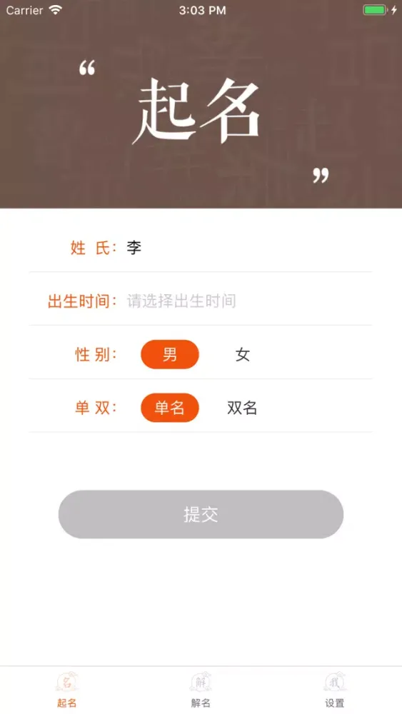 宝宝起名-轻轻松松起好名 স্ক্রিনশট