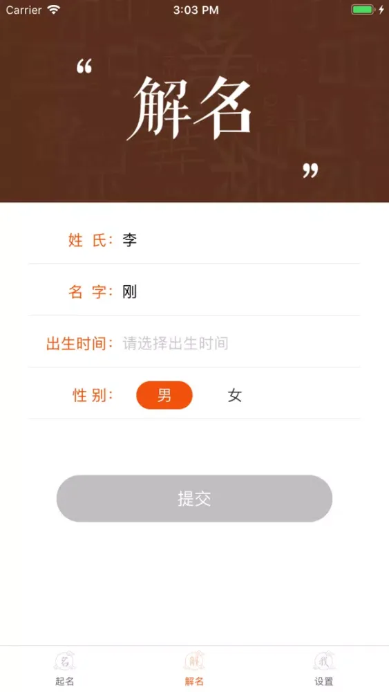 宝宝起名-轻轻松松起好名 স্ক্রিনশট